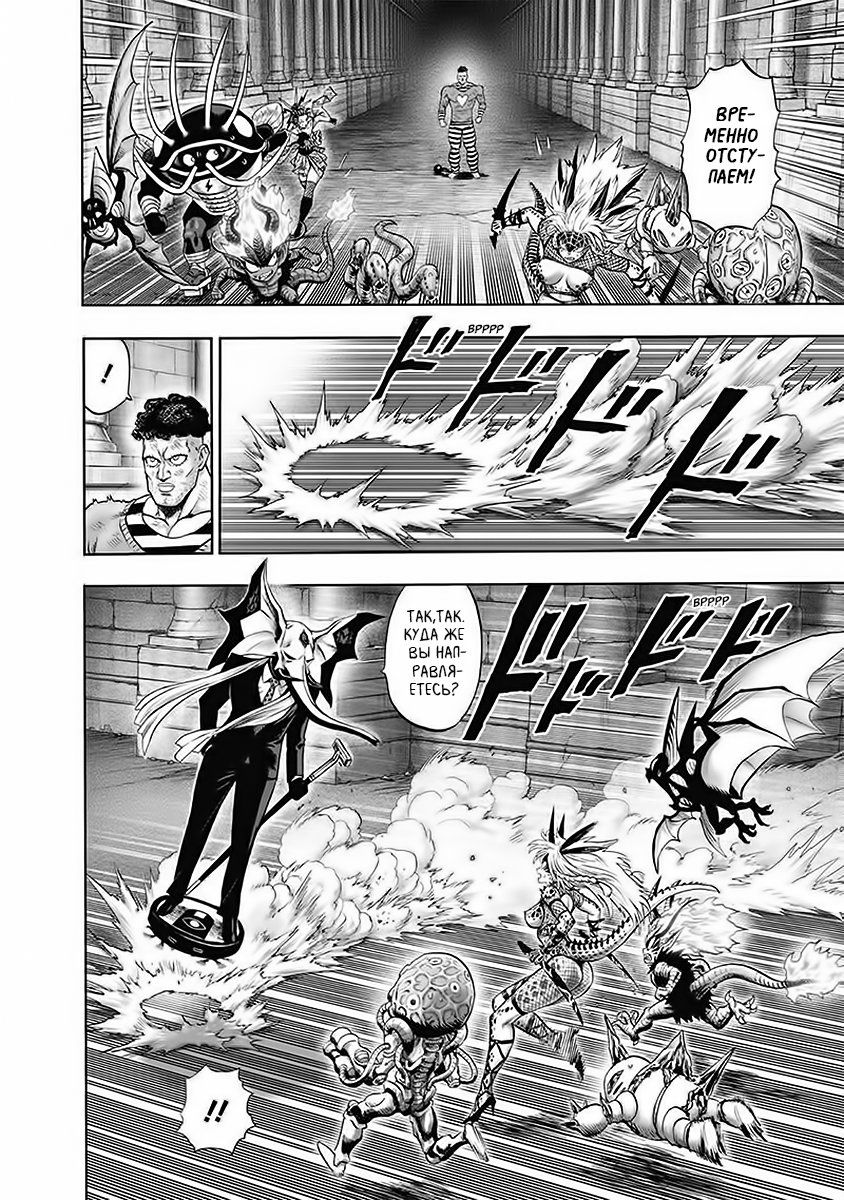 Страница 8 главы 147 манги Ванпанчмен / Onepunch-Man