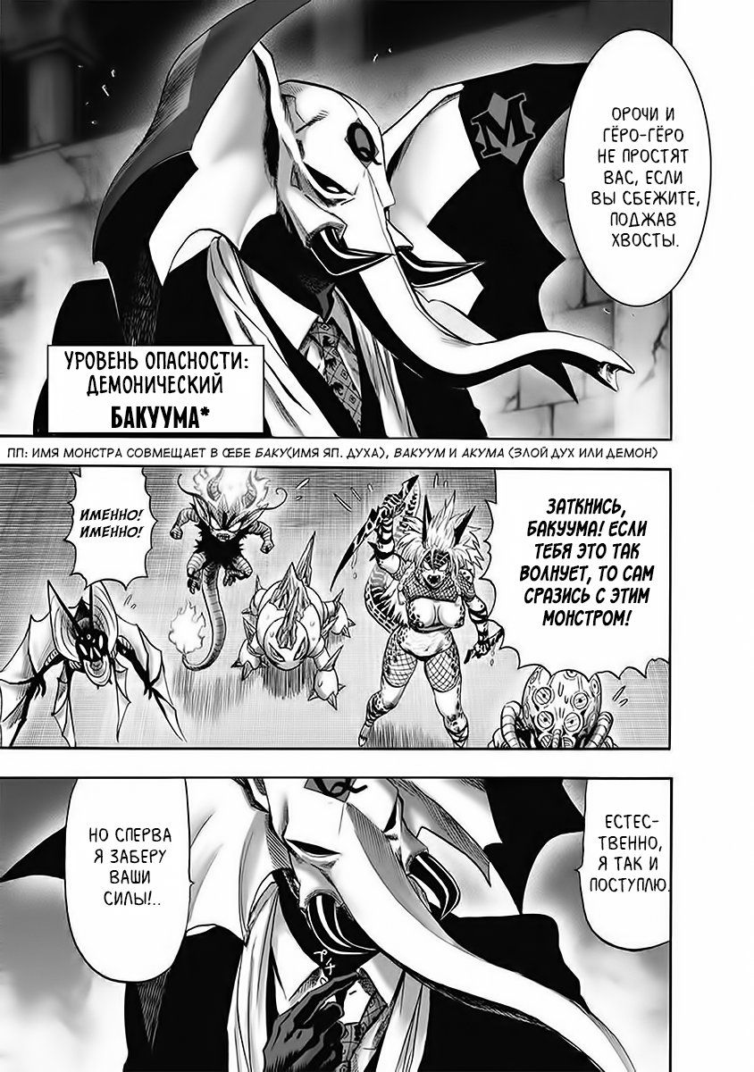 Страница 9 главы 147 манги Ванпанчмен / Onepunch-Man