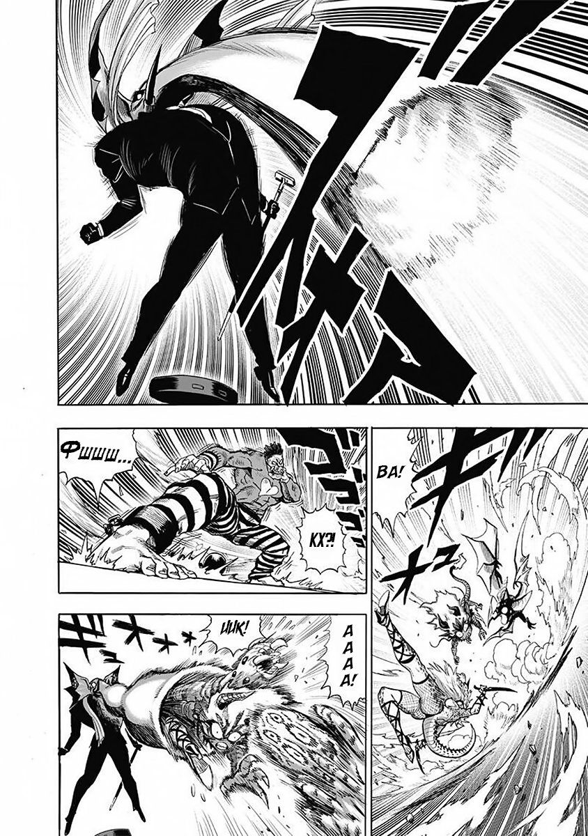 Страница 10 главы 147 манги Ванпанчмен / Onepunch-Man