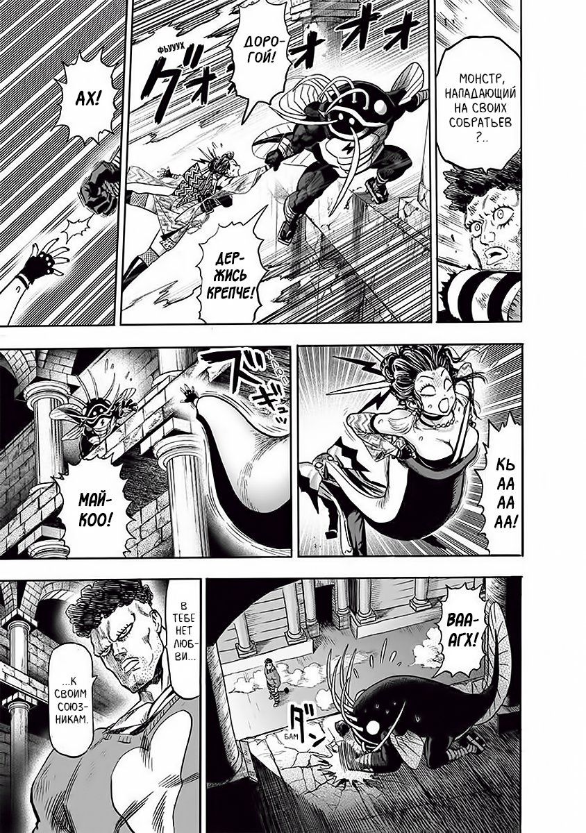Страница 11 главы 147 манги Ванпанчмен / Onepunch-Man