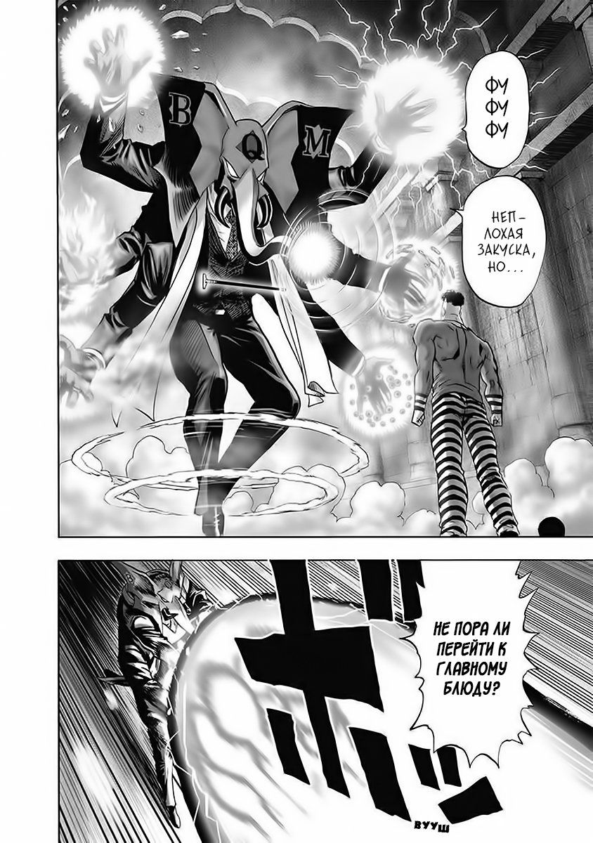 Страница 12 главы 147 манги Ванпанчмен / Onepunch-Man