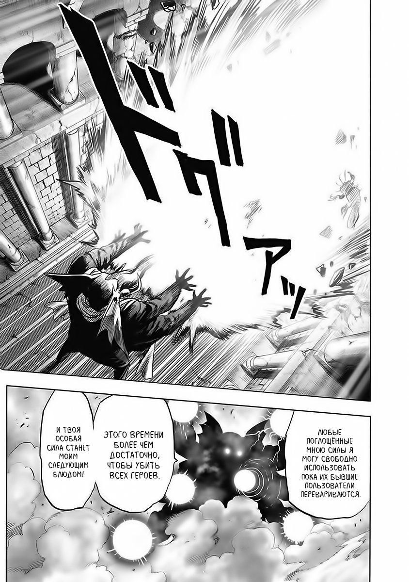 Страница 13 главы 147 манги Ванпанчмен / Onepunch-Man