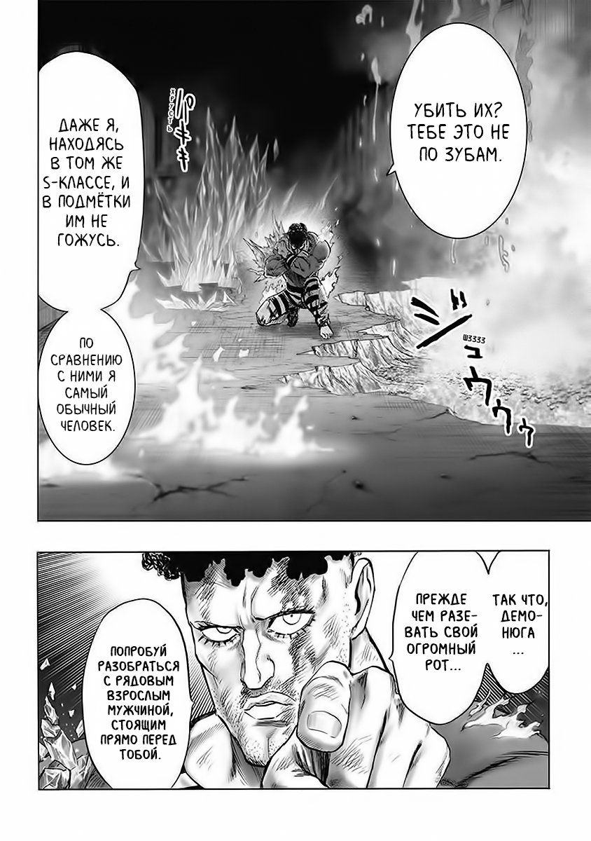 Страница 14 главы 147 манги Ванпанчмен / Onepunch-Man
