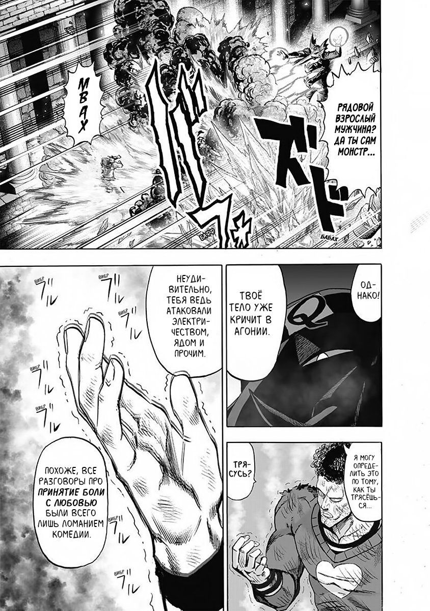 Страница 15 главы 147 манги Ванпанчмен / Onepunch-Man