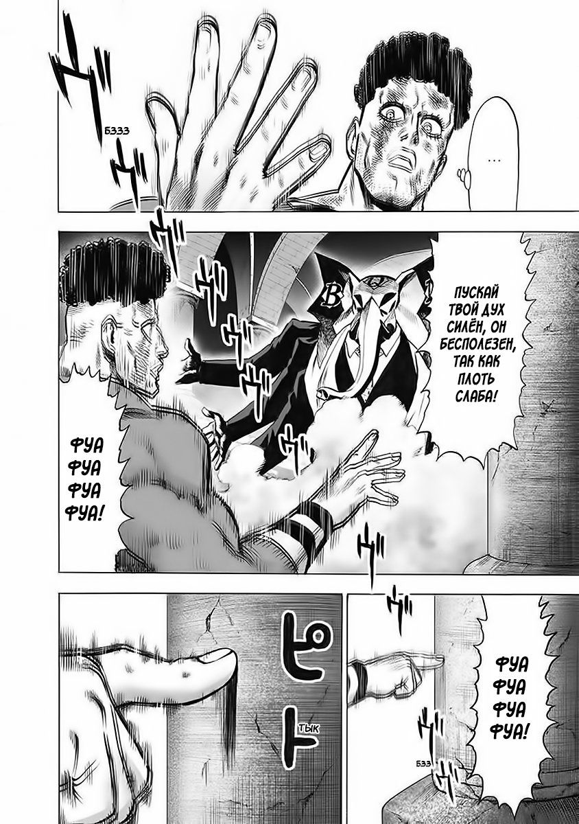 Страница 16 главы 147 манги Ванпанчмен / Onepunch-Man
