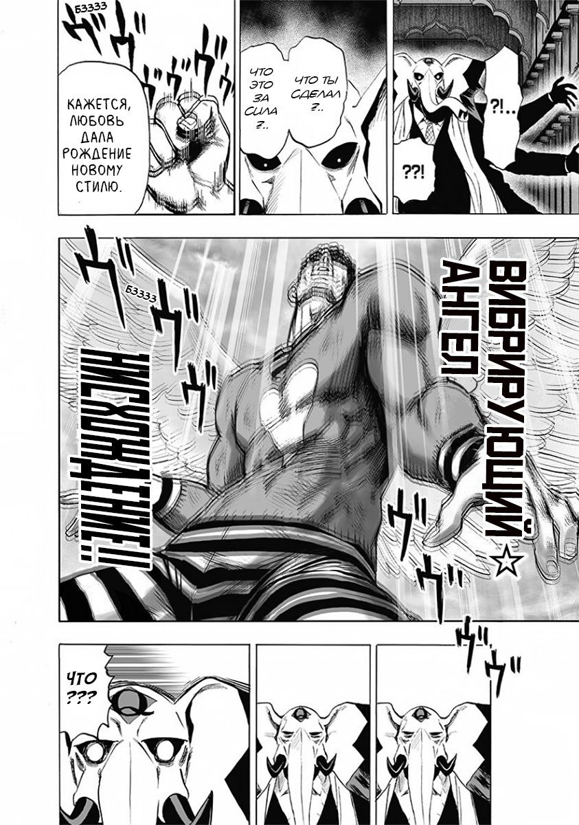 Страница 18 главы 147 манги Ванпанчмен / Onepunch-Man