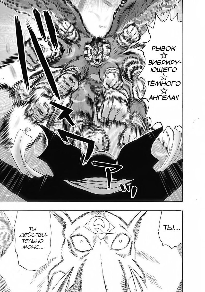 Страница 19 главы 147 манги Ванпанчмен / Onepunch-Man