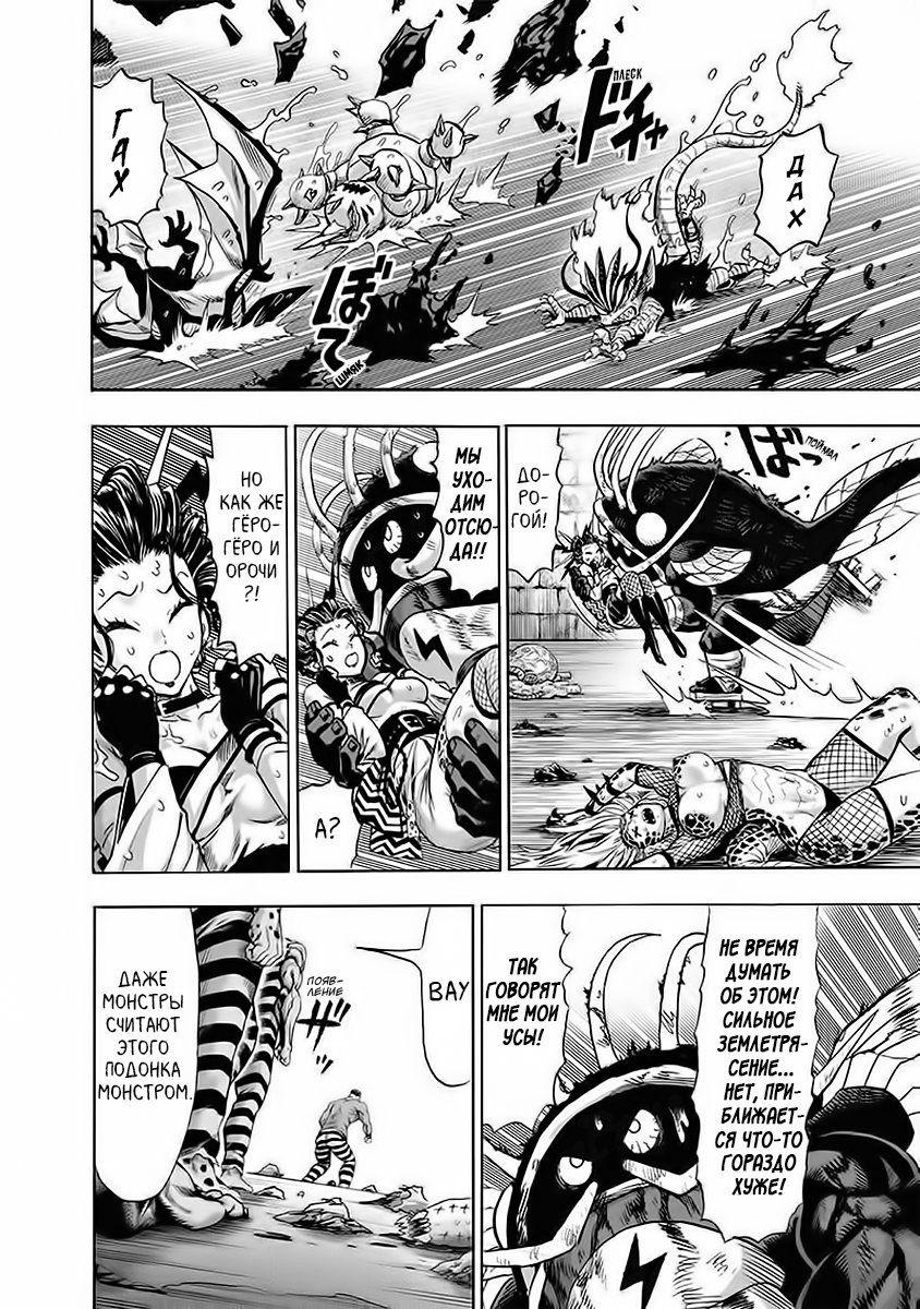 Страница 21 главы 147 манги Ванпанчмен / Onepunch-Man