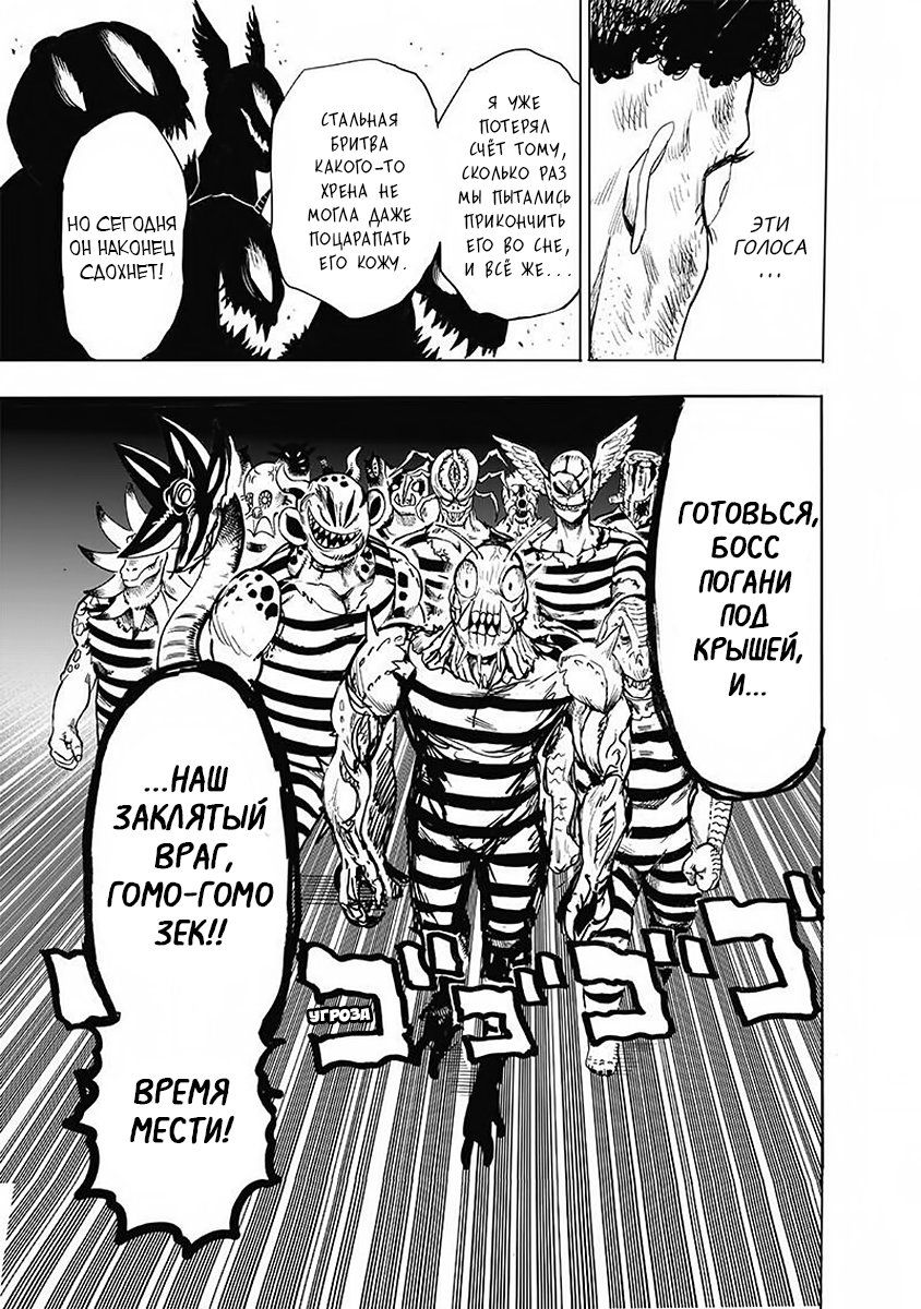 Страница 22 главы 147 манги Ванпанчмен / Onepunch-Man