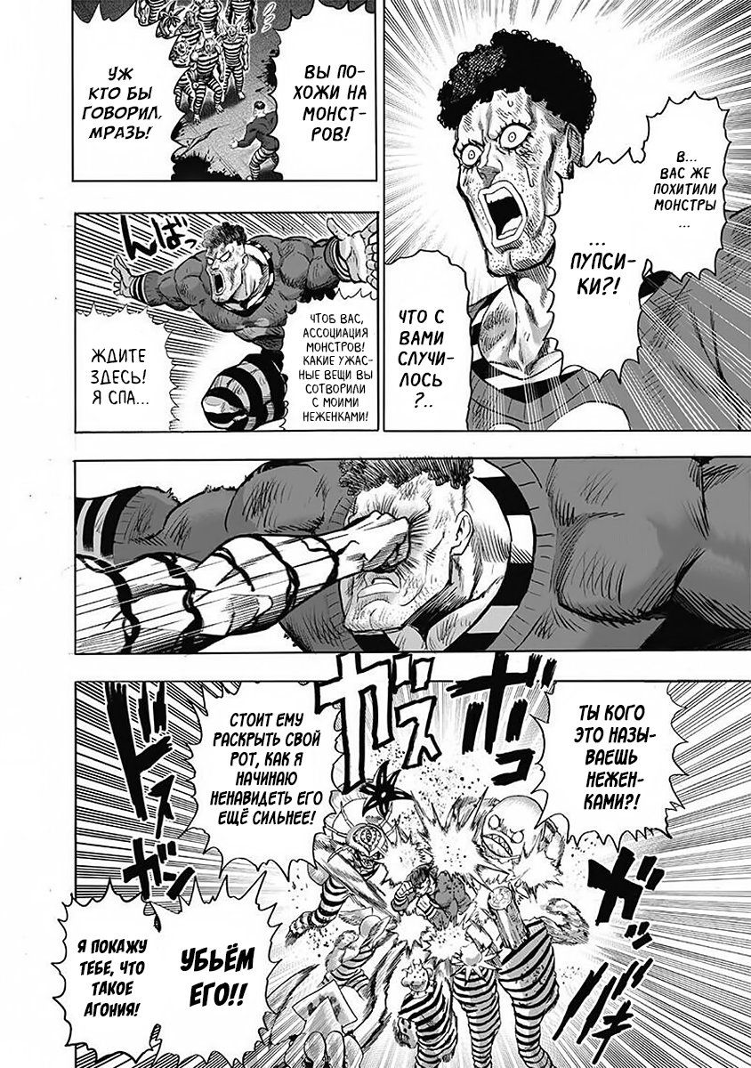 Страница 23 главы 147 манги Ванпанчмен / Onepunch-Man