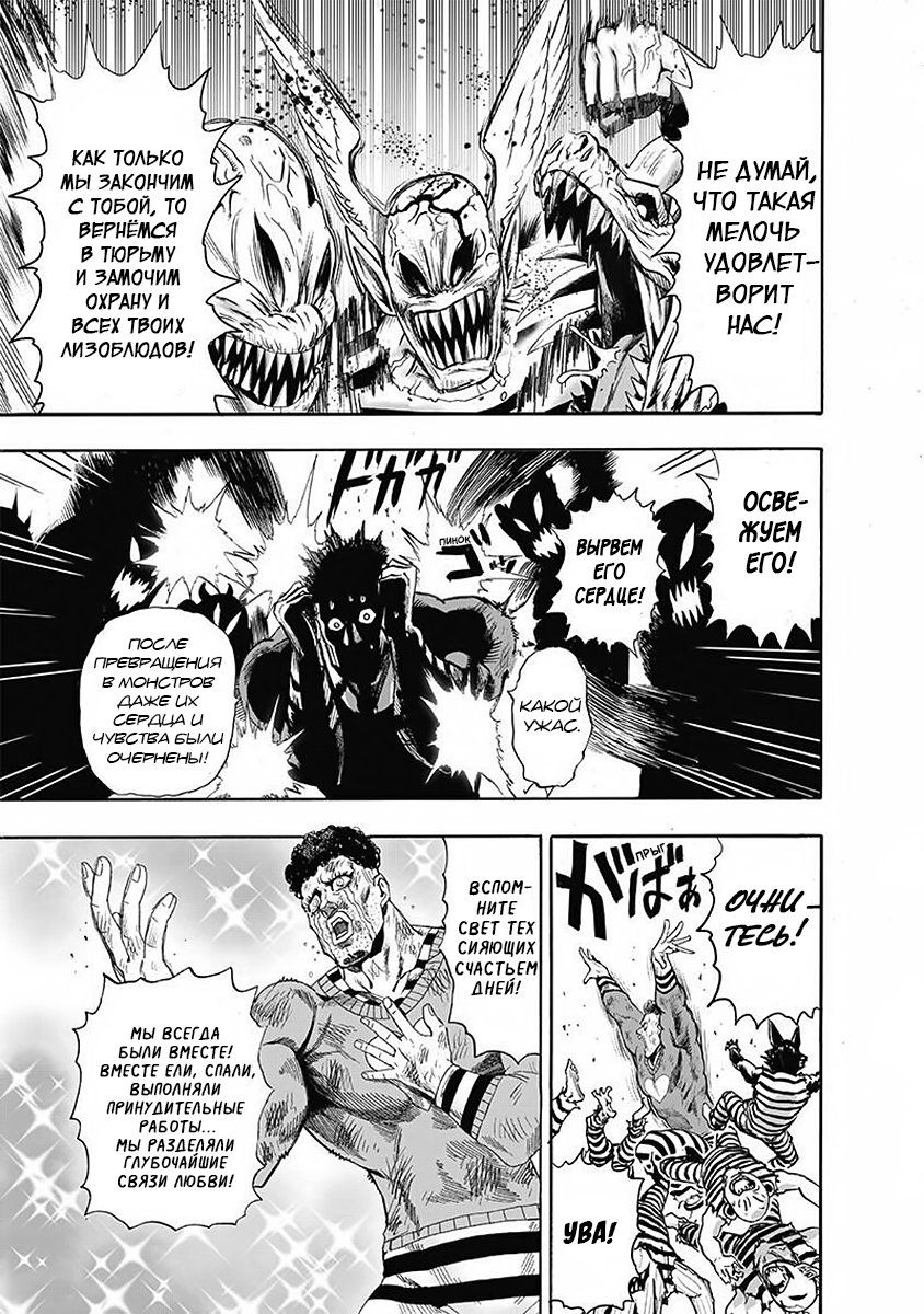 Страница 24 главы 147 манги Ванпанчмен / Onepunch-Man