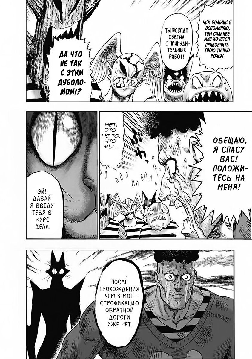 Страница 25 главы 147 манги Ванпанчмен / Onepunch-Man