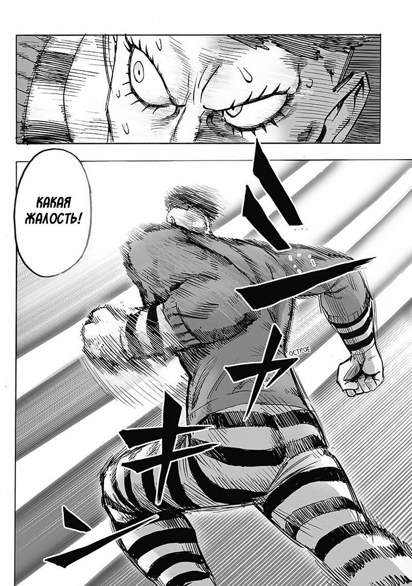 Страница 26 главы 147 манги Ванпанчмен / Onepunch-Man