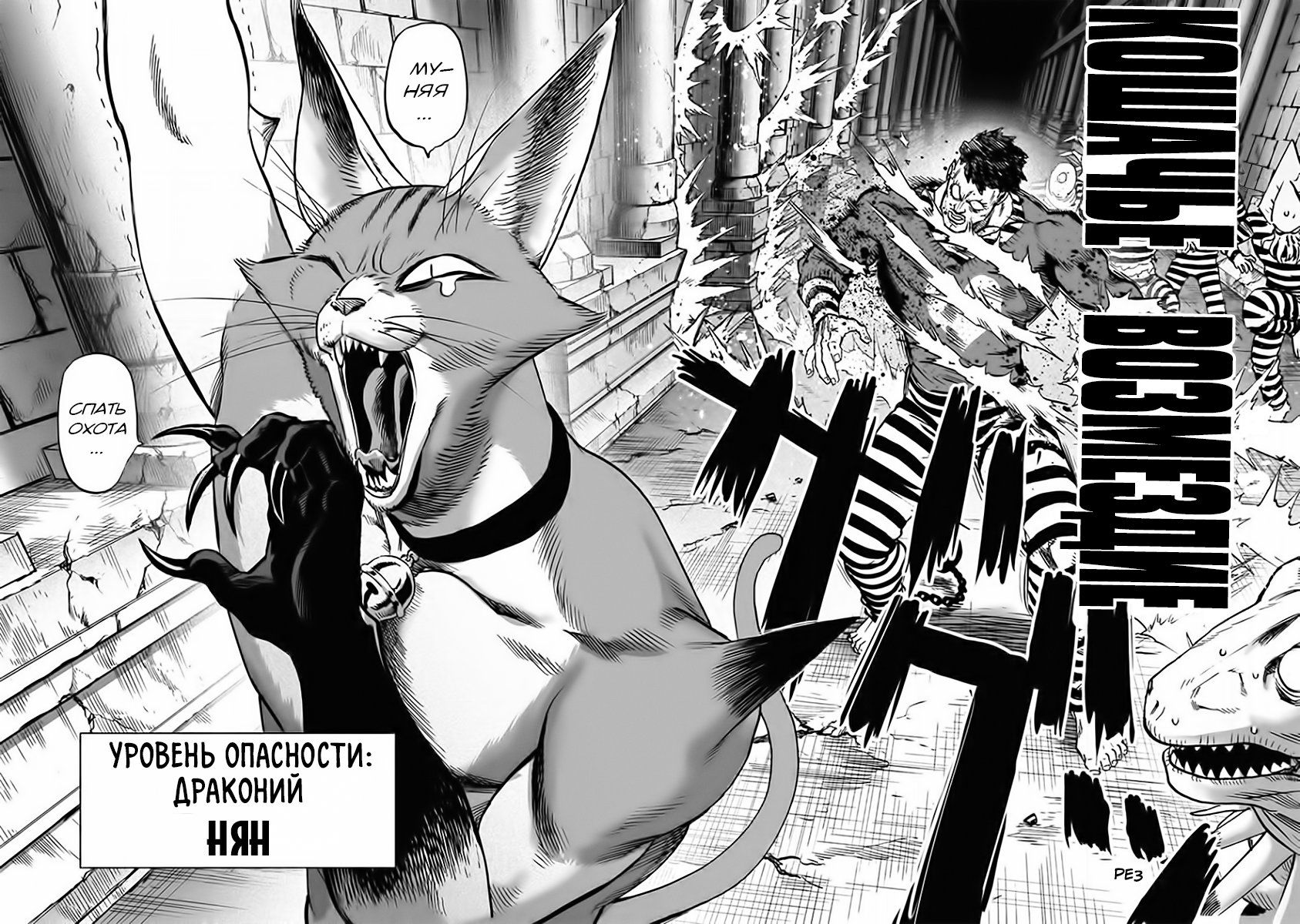 Страница 27 главы 147 манги Ванпанчмен / Onepunch-Man