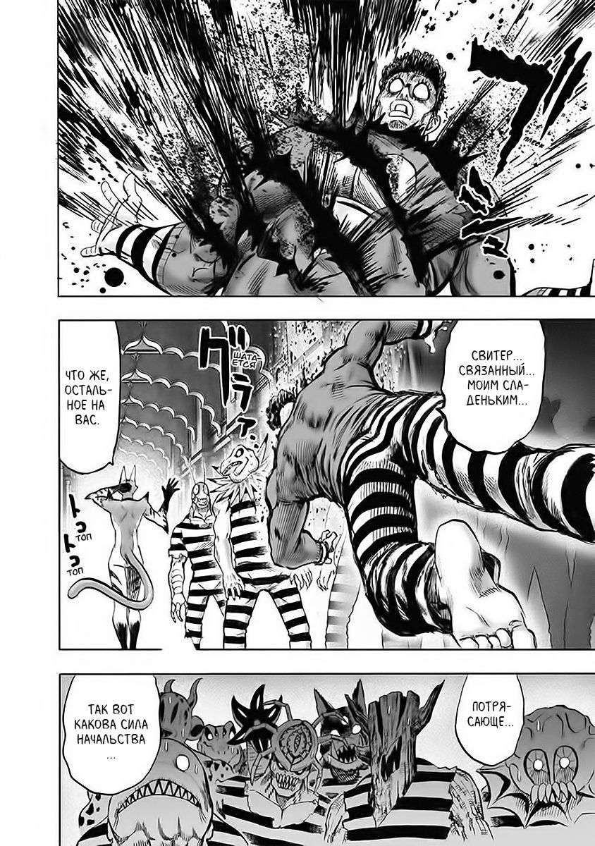 Страница 28 главы 147 манги Ванпанчмен / Onepunch-Man