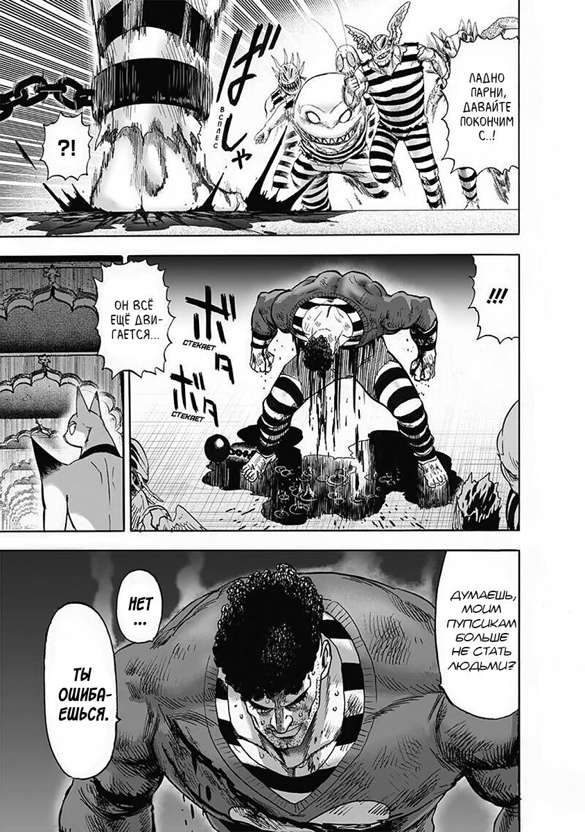 Страница 29 главы 147 манги Ванпанчмен / Onepunch-Man