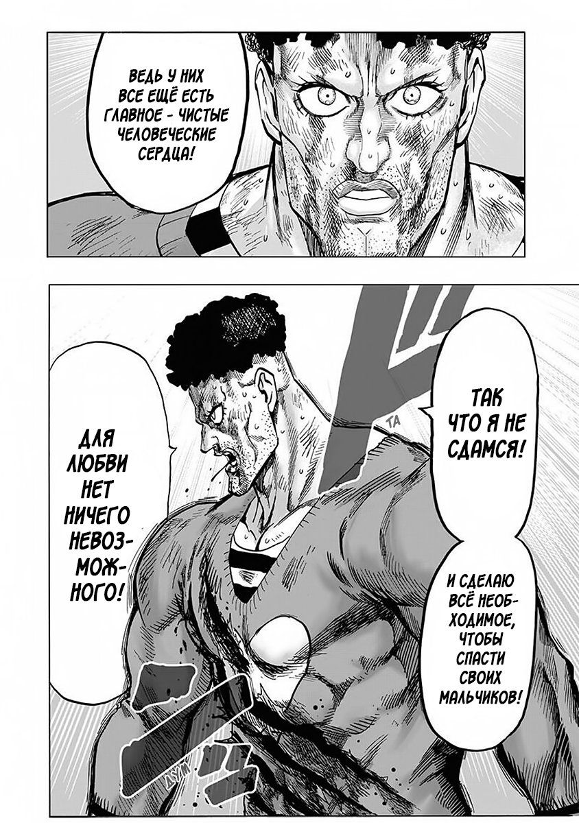 Страница 30 главы 147 манги Ванпанчмен / Onepunch-Man