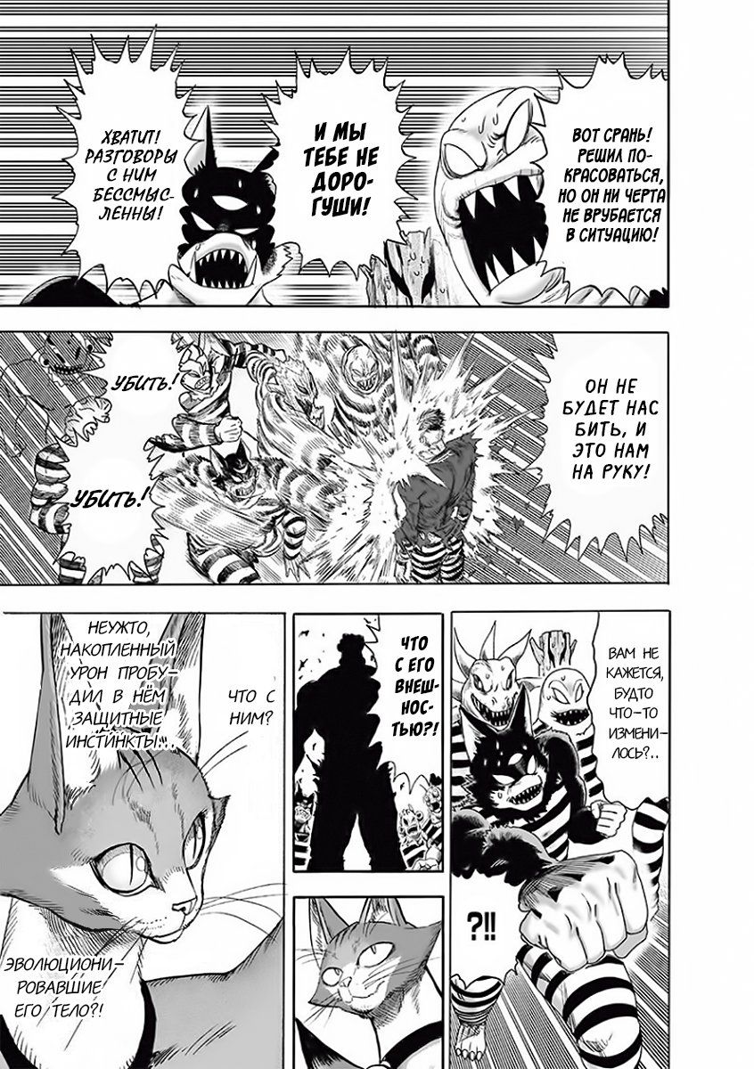 Страница 31 главы 147 манги Ванпанчмен / Onepunch-Man