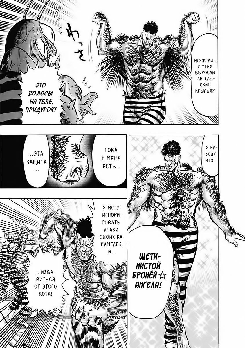Страница 33 главы 147 манги Ванпанчмен / Onepunch-Man