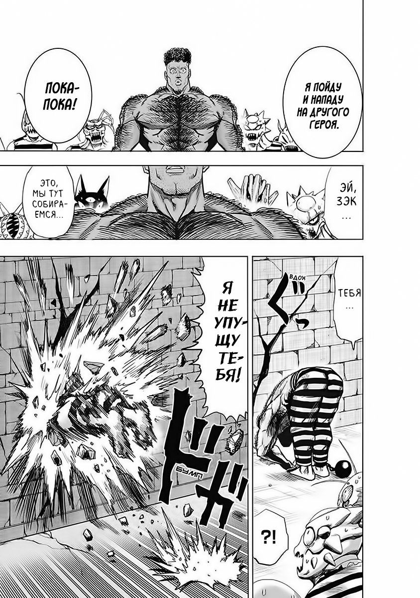 Страница 35 главы 147 манги Ванпанчмен / Onepunch-Man