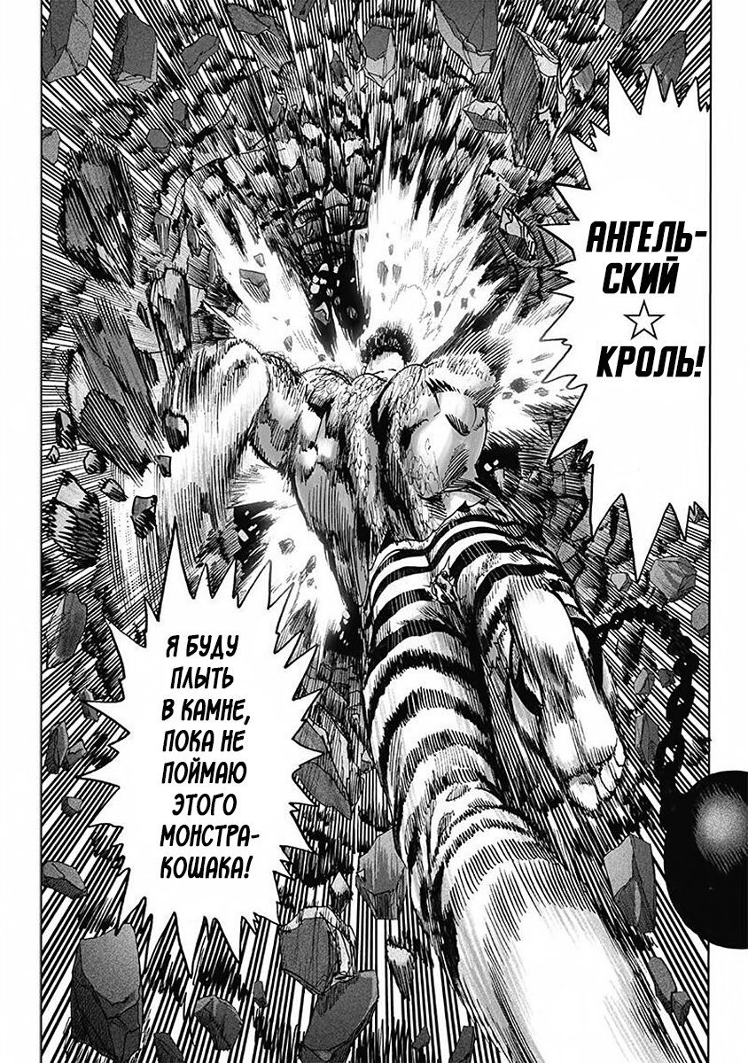 Страница 36 главы 147 манги Ванпанчмен / Onepunch-Man