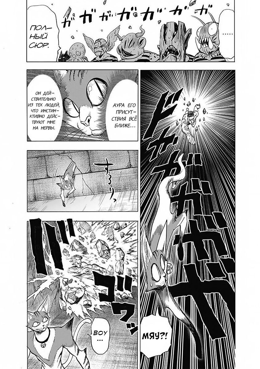Страница 37 главы 147 манги Ванпанчмен / Onepunch-Man