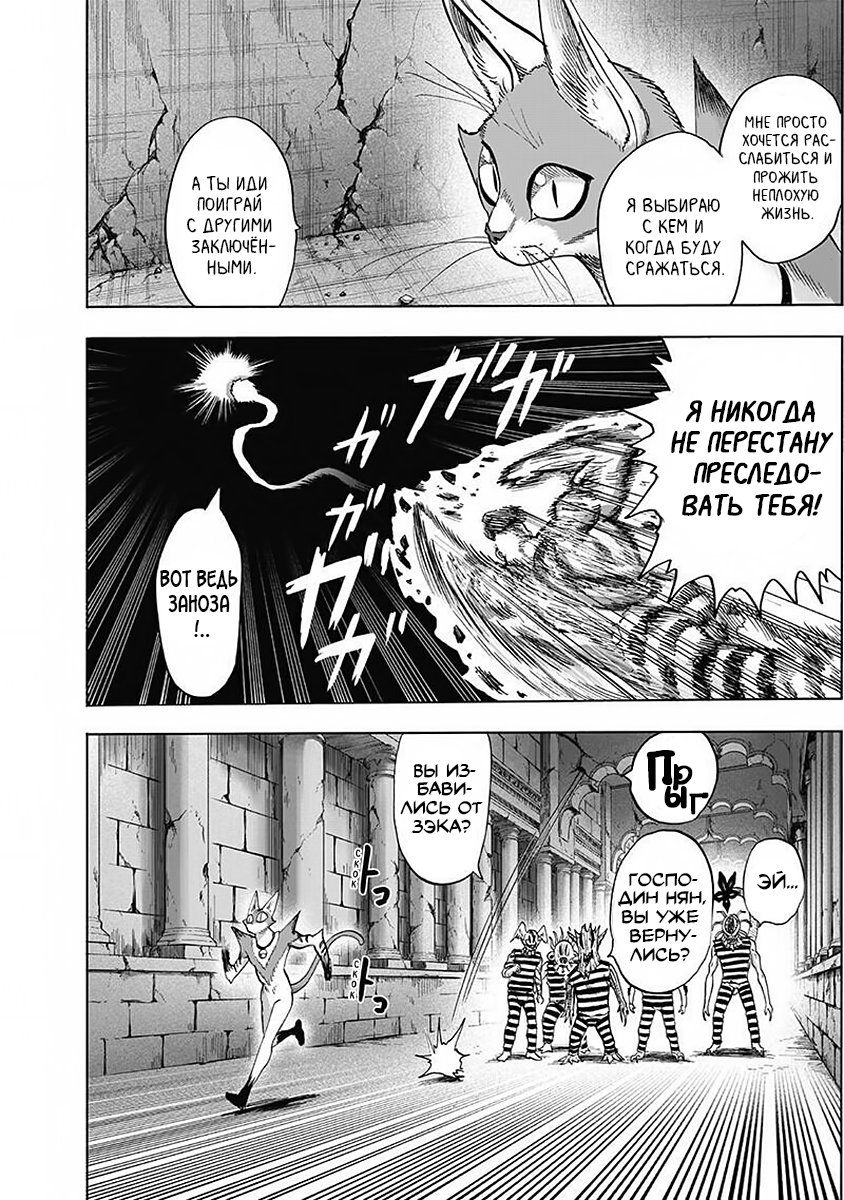 Страница 38 главы 147 манги Ванпанчмен / Onepunch-Man