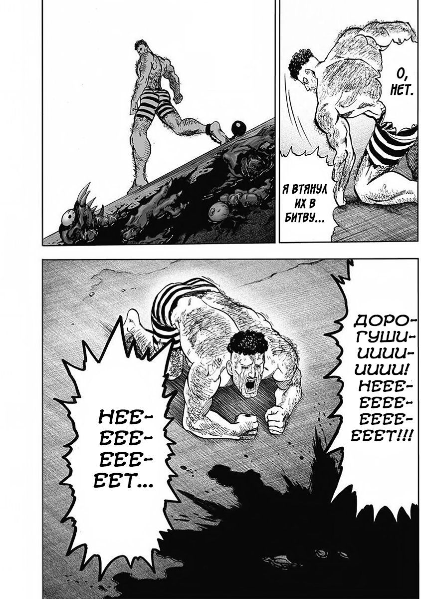Страница 40 главы 147 манги Ванпанчмен / Onepunch-Man