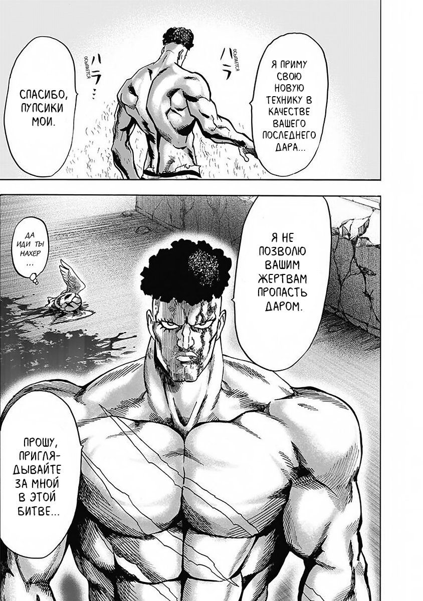 Страница 41 главы 147 манги Ванпанчмен / Onepunch-Man