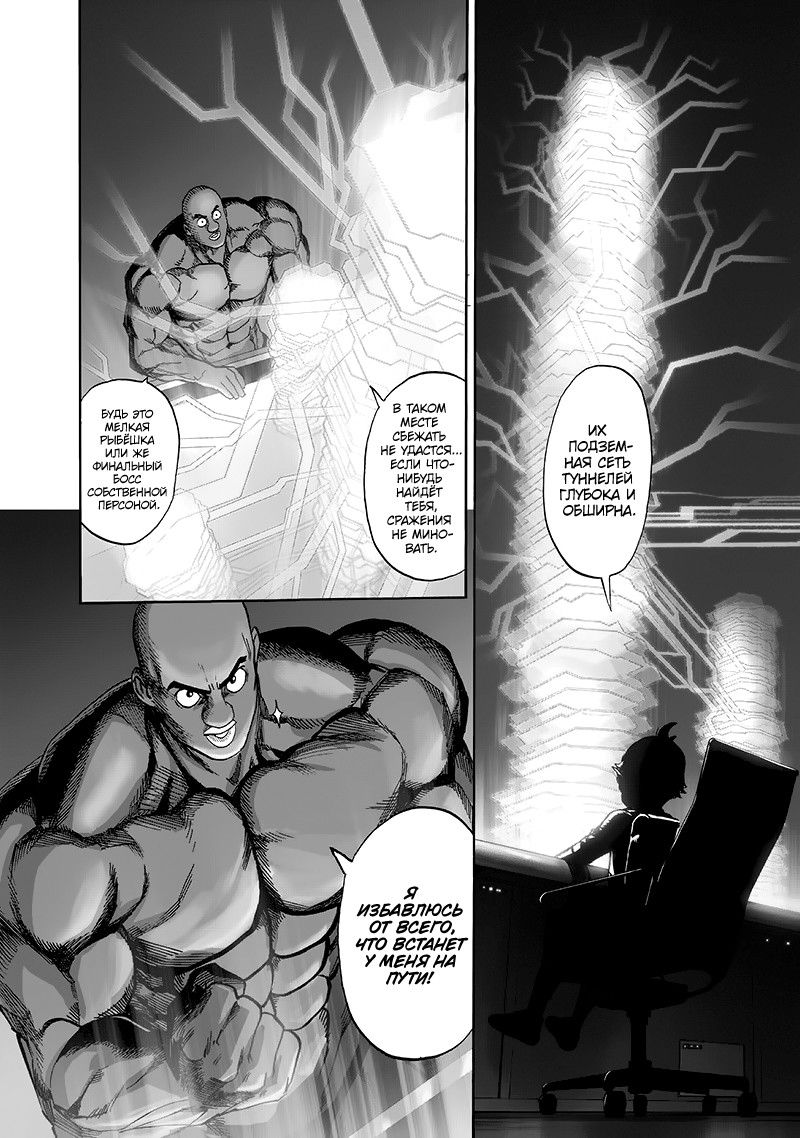 Страница 13 главы 134 манги Ванпанчмен / Onepunch-Man