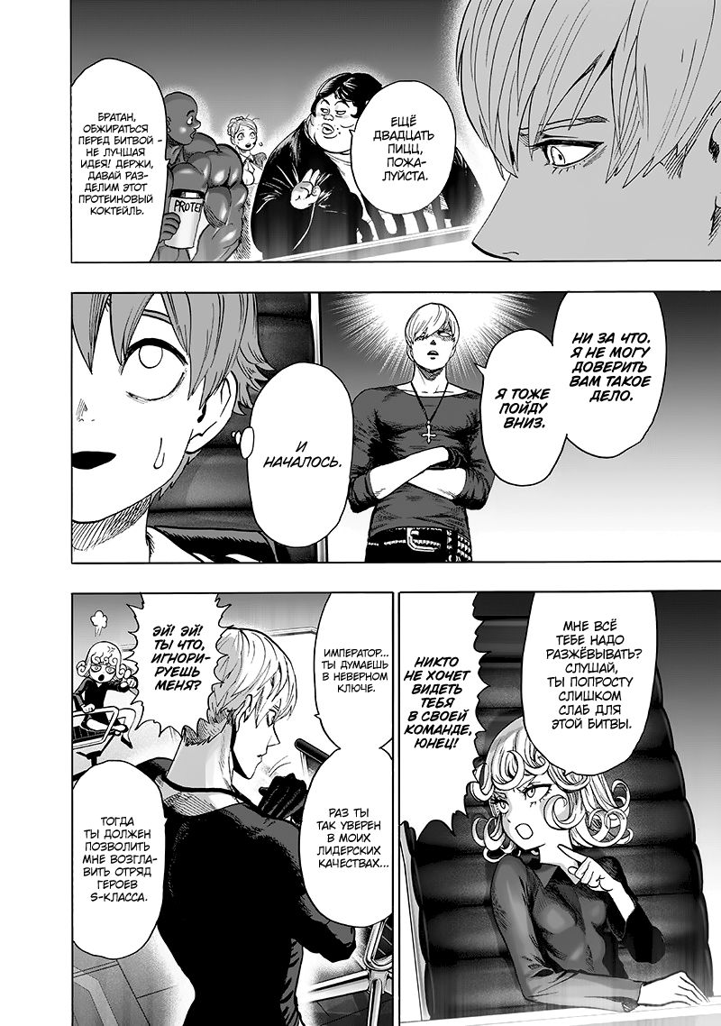 Страница 19 главы 134 манги Ванпанчмен / Onepunch-Man