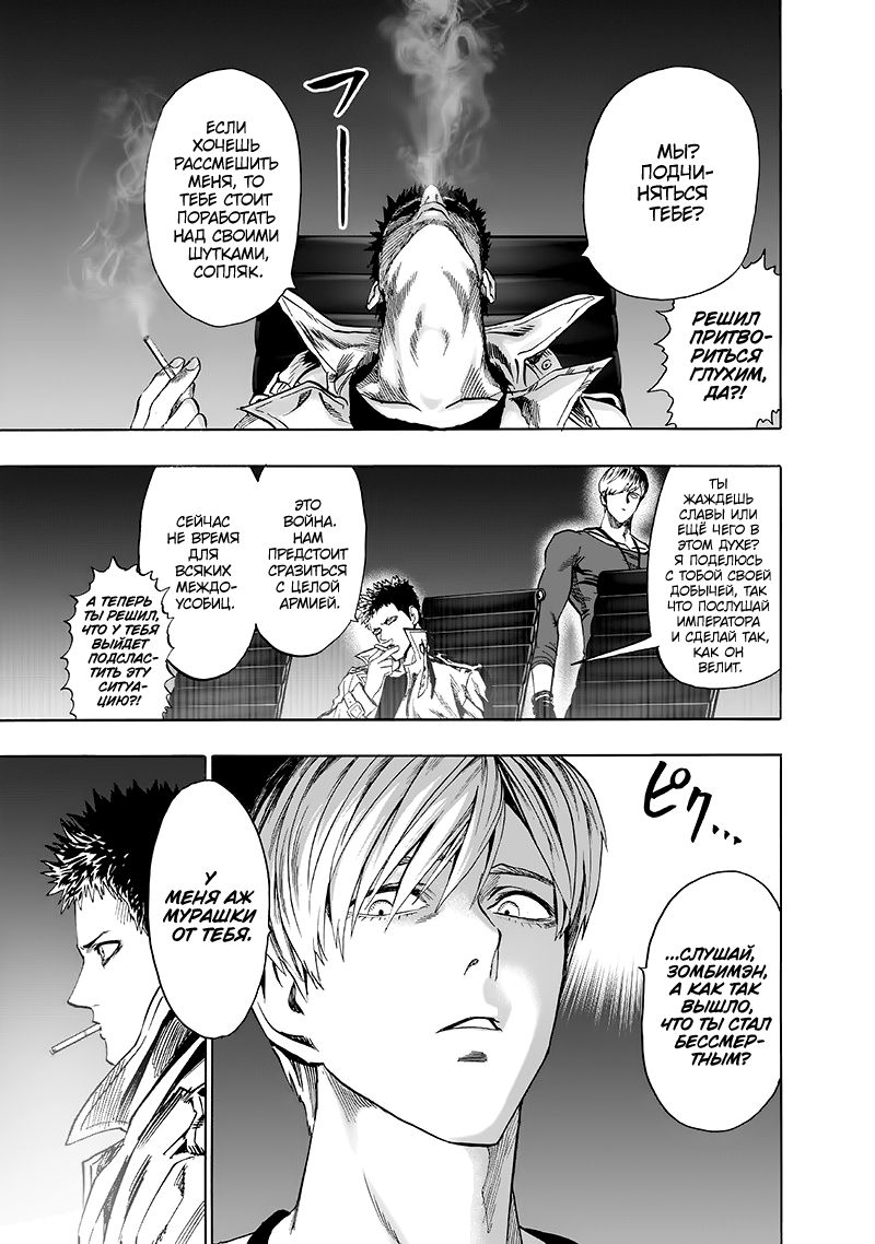 Страница 20 главы 134 манги Ванпанчмен / Onepunch-Man
