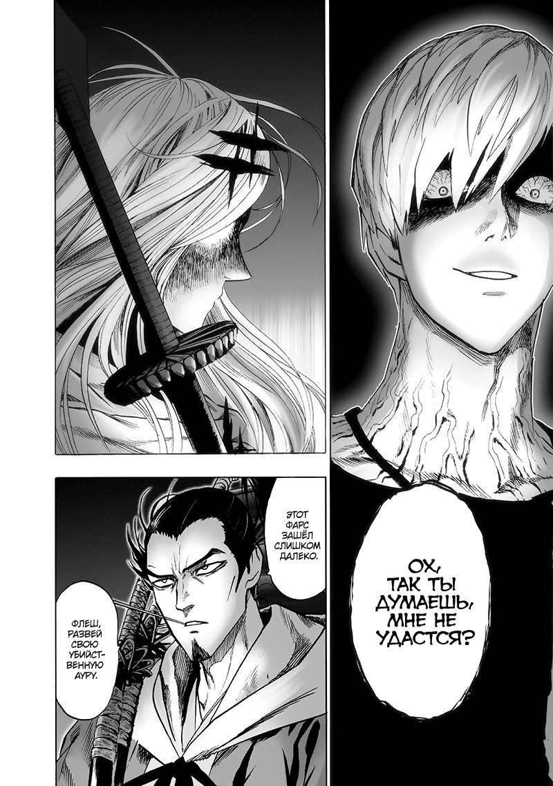 Страница 25 главы 134 манги Ванпанчмен / Onepunch-Man