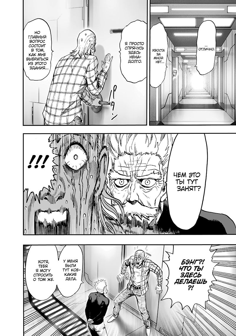 Страница 47 главы 134 манги Ванпанчмен / Onepunch-Man