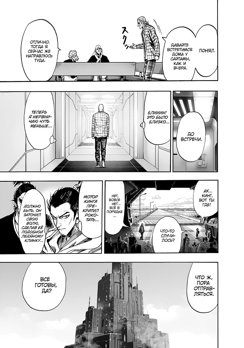 Страница 52 главы 134 манги Ванпанчмен / Onepunch-Man