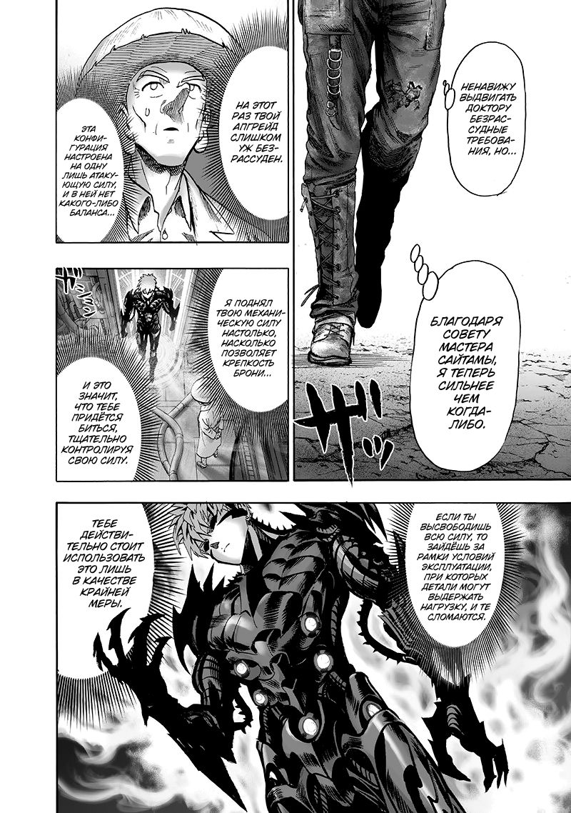 Страница 58 главы 134 манги Ванпанчмен / Onepunch-Man