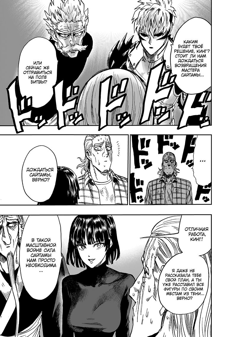 Страница 67 главы 134 манги Ванпанчмен / Onepunch-Man
