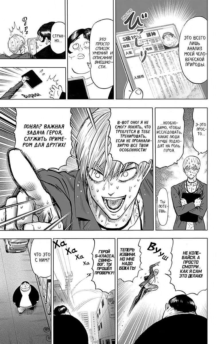 Страница 4 главы 150 манги Ванпанчмен / Onepunch-Man