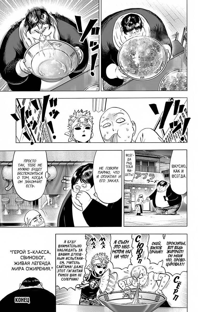 Страница 6 главы 150 манги Ванпанчмен / Onepunch-Man