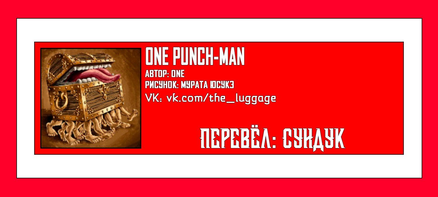 Страница 8 главы 150 манги Ванпанчмен / Onepunch-Man