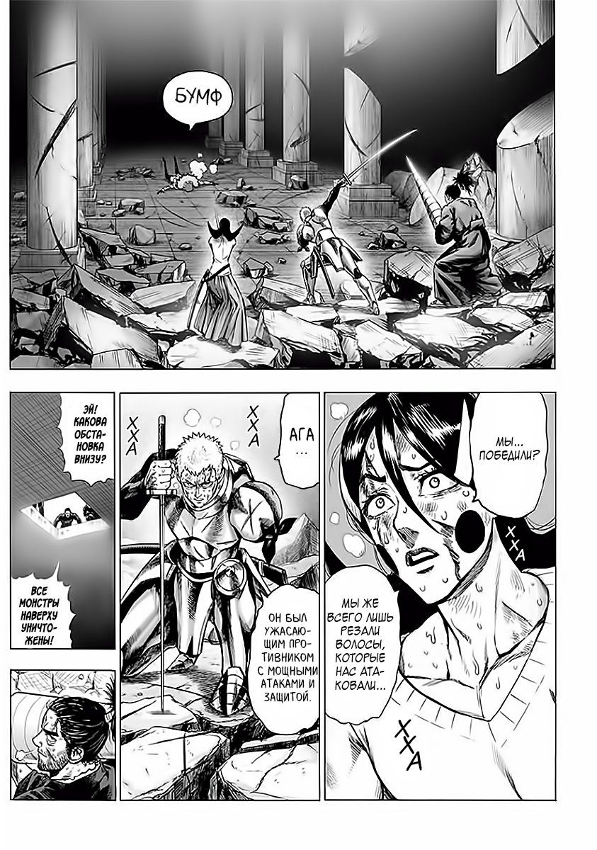 Страница 4 главы 152 манги Ванпанчмен / Onepunch-Man
