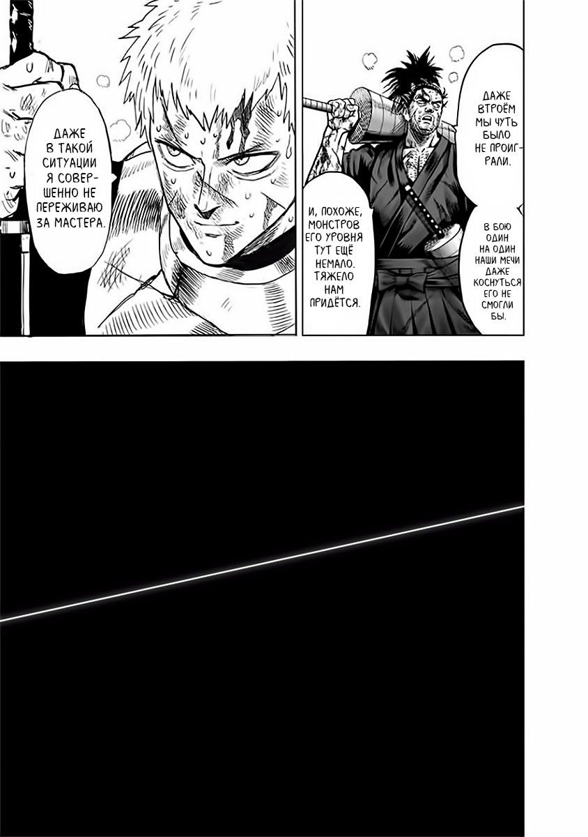 Страница 5 главы 152 манги Ванпанчмен / Onepunch-Man