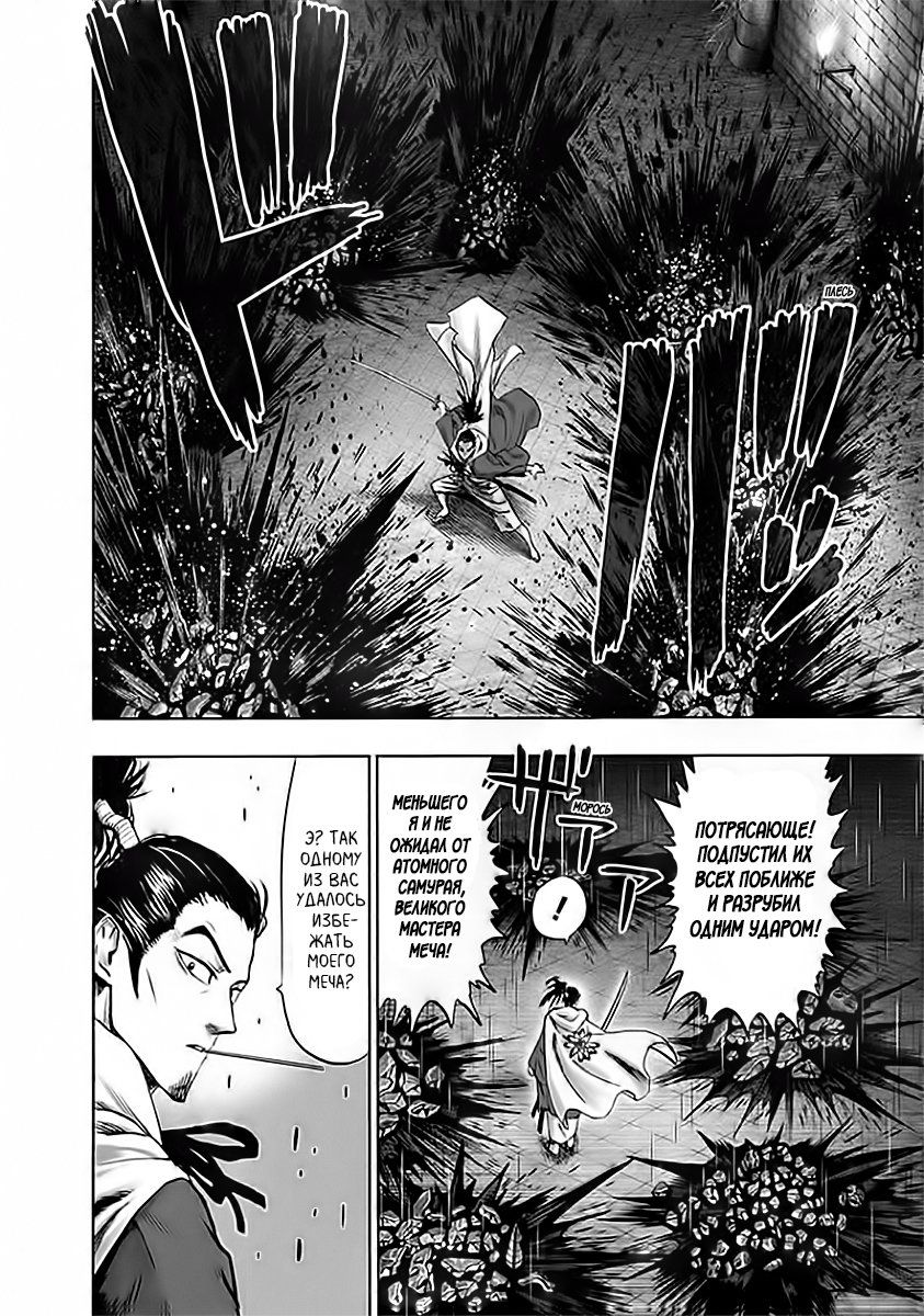 Страница 7 главы 152 манги Ванпанчмен / Onepunch-Man