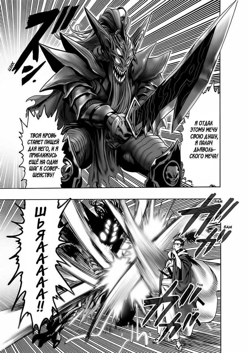 Страница 8 главы 152 манги Ванпанчмен / Onepunch-Man