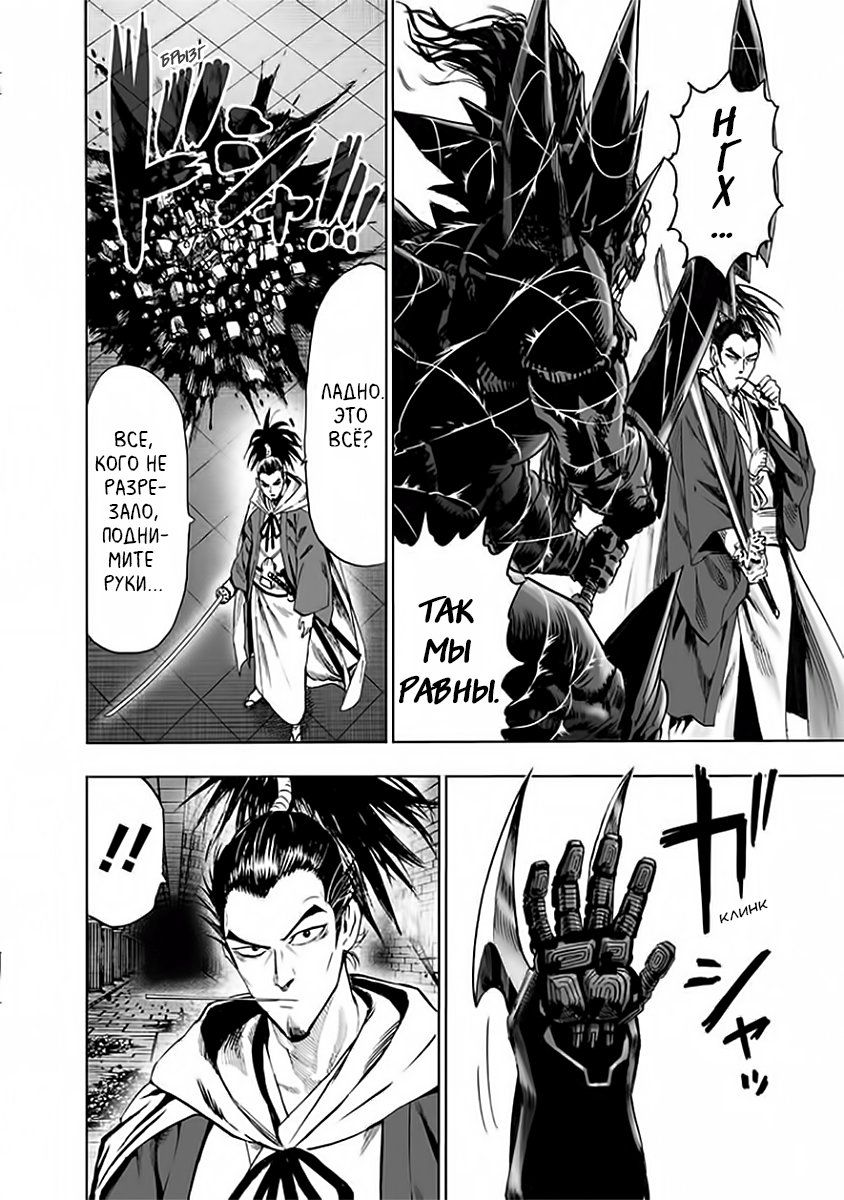 Страница 9 главы 152 манги Ванпанчмен / Onepunch-Man