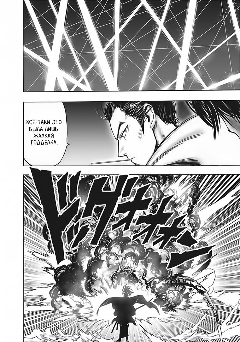 Страница 15 главы 152 манги Ванпанчмен / Onepunch-Man