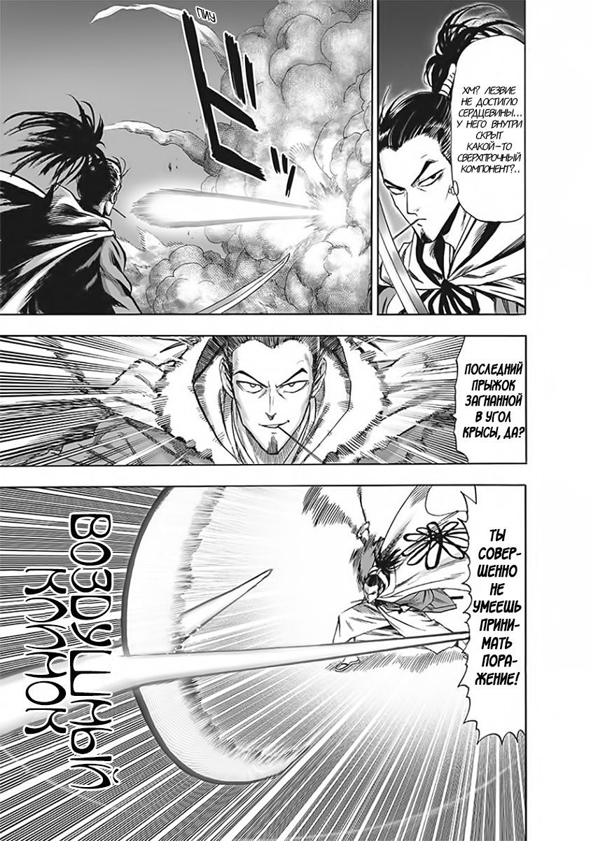 Страница 16 главы 152 манги Ванпанчмен / Onepunch-Man