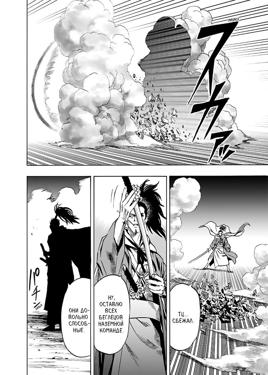 Страница 17 главы 152 манги Ванпанчмен / Onepunch-Man