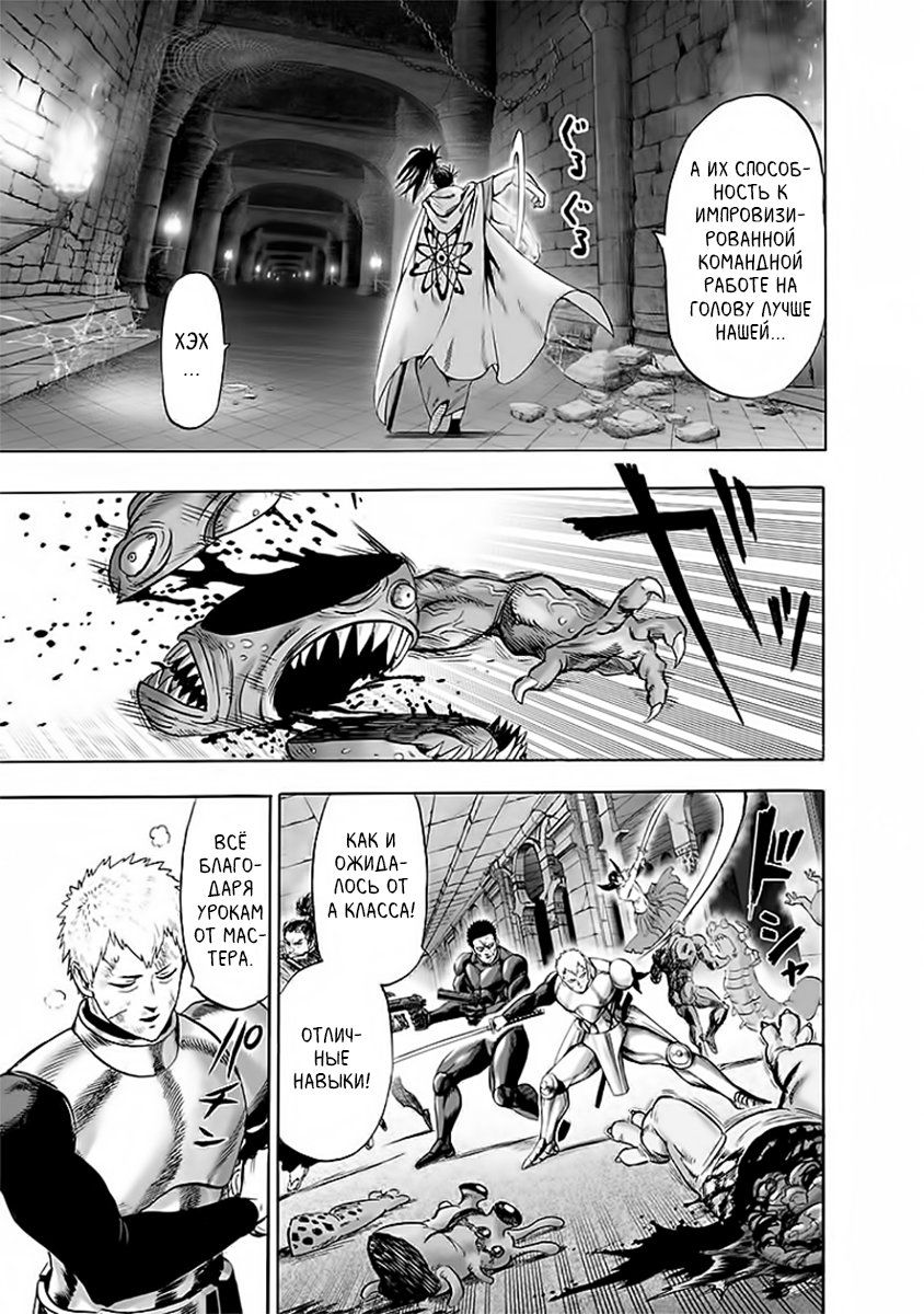 Страница 18 главы 152 манги Ванпанчмен / Onepunch-Man