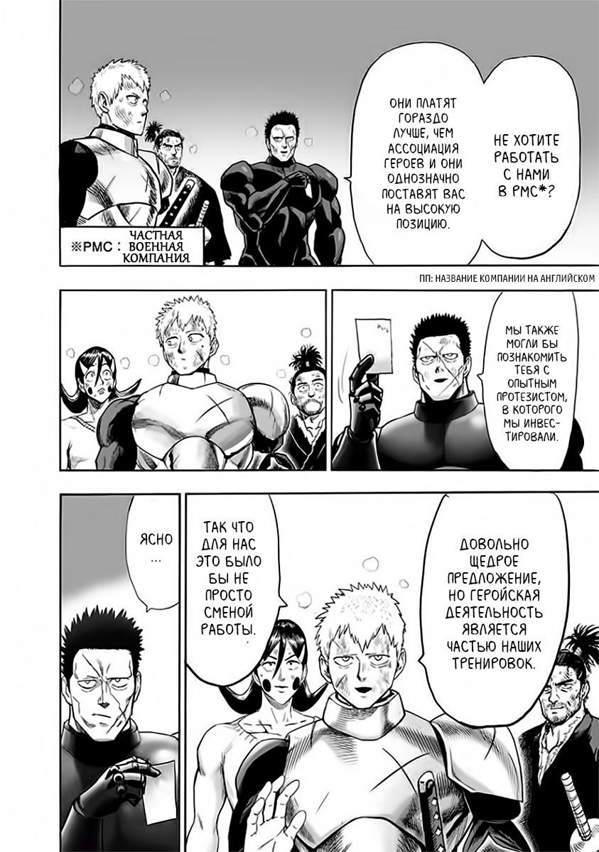 Страница 19 главы 152 манги Ванпанчмен / Onepunch-Man